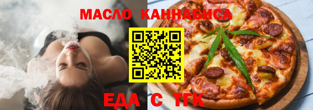 Еда ТГК марихуана  Вход с VPN  Екатеринбург 