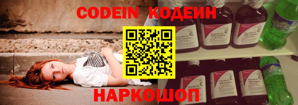 Codein напиток Lean (лин)  Кодеин напиток Lean (лин)  Вход с VPN  Екатеринбург 