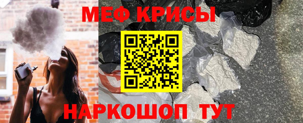 Мефедрон кристаллы Екатеринбург